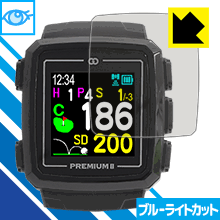 THE GOLF WATCH PREMIUM II LED液晶画面のブルーライトを35%カット！保護フィルム ブルーライトカット【光沢】 【PDA工房】