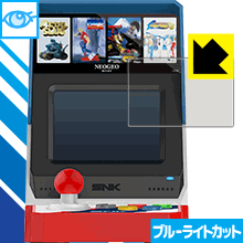 NEOGEO mini LED液晶画面のブルーライトを35%カット！保護フィルム ブルーライトカット【光沢】 【PDA工房】