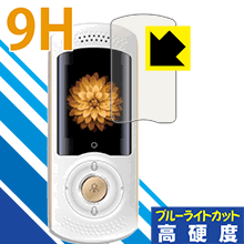 次世代AI携帯音声翻訳機 Mayumi II 9Hフィルムにブルーライトカットも！保護フィルム 9H高硬度【ブルーライトカット】 【PDA工房】