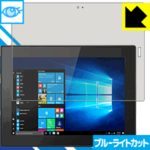 Lenovo Tablet 10 LED液晶画面のブルーライトを35%カット！保護フィルム ブルーライトカット【光沢】 【PDA工房】