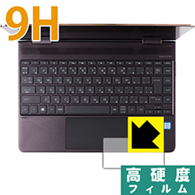 HP Spectre x360 (2017年2月モデル) イメージパッド用 保護フィルム 9H高硬度【光沢】 【PDA工房】