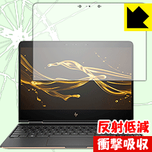 HP Spectre x360 (2017年2月モデル) 特殊素材で衝撃を吸収！保護フィルム 衝撃吸収【反射低減】 【PDA工房】