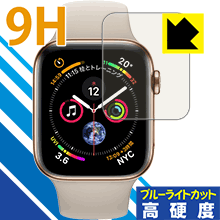 表面硬度9Hフィルムにブルーライトカットもプラス 9H高硬度[ブルーライトカット]保護フィルム Apple Watch Series 5 / Series 4 (44mm用)