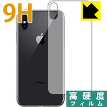 iPhone XS PET製フィルムなのに強化ガラス同等の硬度！保護フィルム 9H高硬度【光沢】 (背面のみ) 【PDA工房】