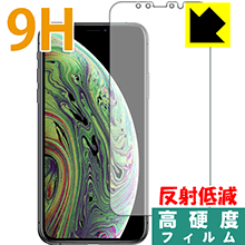 iPhone XS PET製フィルムなのに強化ガラス同等の硬度！保護フィルム 9H高硬度【反射低減】 (前面のみ) 【PDA工房】