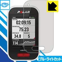 Polar V650 LED液晶画面のブルーライトを35%カット！保護フィルム ブルーライトカット【光沢】