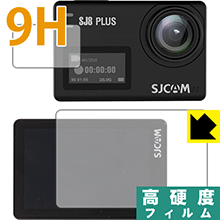 SJCAM SJ8 Plus (メイン用/サブ用) PET製フィルムなのに強化ガラス同等の硬度！保護フィルム 9H高硬度【光沢】 【PDA工房】