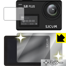 SJCAM SJ8 Plus (メイン用/サブ用) 画面が消えると鏡に早変わり！ ミラータイプ保護フィルム Mirror Shield 【PDA工房】