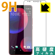 HTC U11 EYEs PET製フィルムなのに強化ガラス同等の硬度！保護フィルム 9H高硬度【光沢】 【PDA工房】