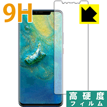 HUAWEI Mate 20 Pro PET製フィルムなのに高硬度！保護フィルム 9H高硬度【光沢】 (前面のみ)【平面部分】 【PDA工房】