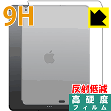 iPad Pro(12.9インチ)(第3世代・2018年)【Wi-Fi+Cellular】高硬度！保護フィルム 9H高硬度【反射低減】(背面のみ)【PDA工房】