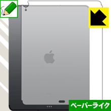 iPad Pro(12.9インチ)(第3世代・2018年)【Wi-Fi+Cellular】紙のような質感を実現！保護フィルム ペーパーライク(背面のみ)【PDA工房】