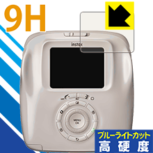 instax SQUARE SQ20 表面硬度9Hフィルムにブルーライトカットもプラス！保護フィルム 9H高硬度【ブルーライトカット】 【PDA工房】