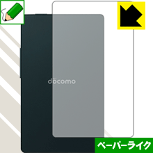 カードケータイ KY-01L 特殊処理で紙のような質感を実現！保護フィルム ペーパーライク (背面のみ) 【PDA工房】