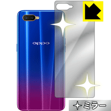 OPPO R17 Neo 背面が鏡に！ ミラータイプ保護フィルム Mirror Shield (背面のみ) 【PDA工房】