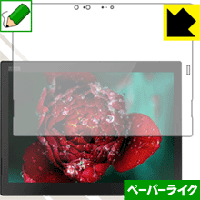 ThinkPad X1 Tablet (2018モデル)【IRカメラ搭載モデル】 保護フィルム ペーパーライク 【PDA工房】