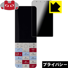 INFOBAR xv のぞき見防止保護フィルム Privacy Shield 【PDA工房】