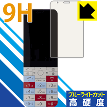 INFOBAR xv 表面硬度9Hフィルムにブルーライトカットもプラス！保護フィルム 9H高硬度【ブルーライトカット】 【PDA工房】