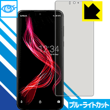 AQUOS zero LED液晶画面のブルーライトを35%カット！保護フィルム ブルーライトカット【光沢】 【PDA工房】