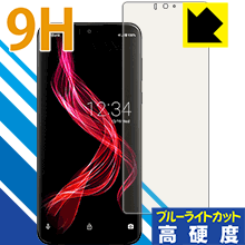 AQUOS zero 表面硬度9Hフィルムにブルーライトカットもプラス！保護フィルム 9H高硬度【ブルーライトカット】 【PDA工房】