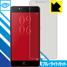 Elephone P8 LED液晶画面のブルーライトを35%カット！保護フィルム ブルーライトカット【光沢】 【PDA工房】