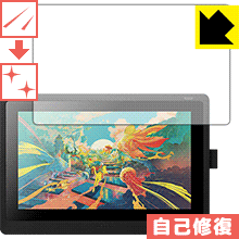 Wacom Cintiq 16(DTK1660K0D/DTK1660K1D) 自然に付いてしまうスリ傷を修復！保護フィルム キズ自己修復 【PDA工房】