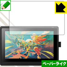 Wacom Cintiq 16(DTK1660K0D/DTK1660K1D) 特殊処理で紙のような描き心地を実現！保護フィルム ペーパーライク 【PDA工房】