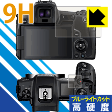 表面硬度9Hフィルムにブルーライトカットもプラス 9H高硬度【ブルーライトカット】保護フィルム Canon EOS Ra / R【PDA工房】