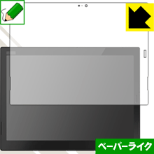 ThinkPad X1 Tablet (2018モデル)【IRカメラなしモデル】 特殊処理で紙のような描き心地！保護フィルム ペーパーライク 【PDA工房】