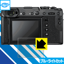 FUJIFILM GFX 50R LED液晶画面のブルーライトを35%カット！保護フィルム ブルーライトカット【光沢】 【PDA工房】