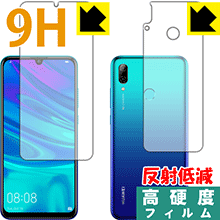 HUAWEI nova lite 3 PET製フィルムなのに強化ガラス同等の硬度！保護フィルム 9H高硬度【反射低減】 (両面セット) 【PDA工房】