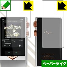 Cayin N8 特殊処理で紙のような質感を実現！保護フィルム ペーパーライク (両面セット) 【PDA工房】