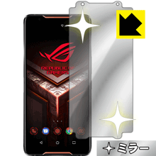 ASUS ROG Phone ZS600KL【GAMEVICE対応】 画面が消えると鏡に早変わり！ ミラータイプ保護フィルム Mirror Shield 【PDA工房】