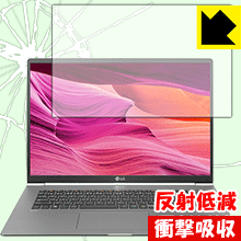 LG gram 17インチ (17Z990シリーズ) 特殊素材で衝撃を吸収！保護フィルム 衝撃吸収【反射低減】 【PDA工房】