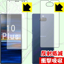 Xperia 10 Plus 特殊素材で衝撃を吸収！保護フィルム 衝撃吸収【反射低減】 (両面セット) 【PDA工房】