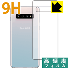 PET製フィルムなのに強化ガラス同等の硬度 9H高硬度[光沢]保護フィルム Galaxy S10 背面のみ 日本製【PDA工房】