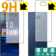 Xperia 10 Plus PET製フィルムなのに強化ガラス同等の硬度！保護フィルム 9H高硬度【光沢】 (両面セット) 【PDA工房】