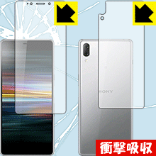 Xperia L3 特殊素材で衝撃を吸収！保護フィルム 衝撃吸収【光沢】 (両面セット) 【PDA工房】