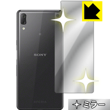 Xperia L3 背面が鏡に！ ミラータイプ保護フィルム Mirror Shield (背面のみ) 【PDA工房】