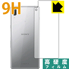 Xperia L3 PET製フィルムなのに強化ガラス同等の硬度！保護フィルム 9H高硬度【光沢】 (背面のみ) 【PDA工房】