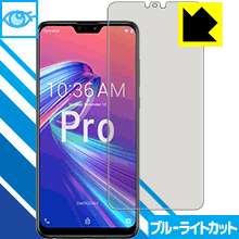 ASUS ZenFone Max Pro (M2) ZB631KL LED液晶画面のブルーライトを35%カット！保護フィルム ブルーライトカット【光沢】 【PDA工房】