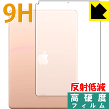 iPad Air (第3世代・2019年発売モデル) 【Wi-Fiモデル】 保護フィルム 9H高硬度【反射低減】 (背面のみ) 【PDA工房】