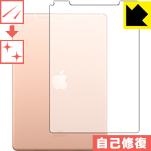 iPad Air (第3世代・2019年発売モデル) 【Wi-Fi + Cellularモデル】スリ傷を修復！保護フィルム キズ自己修復 (背面のみ) 【PDA工房】