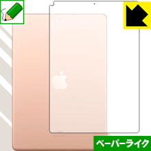 iPad Air (第3世代・2019年発売モデル) 【Wi-Fiモデル】 紙のような質感を実現！保護フィルム ペーパーライク (背面のみ) 【PDA工房】