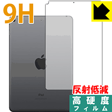 iPad mini (第5世代・2019年発売モデル) 【Wi-Fiモデル】保護フィルム 9H高硬度【反射低減】 (背面のみ) 【PDA工房】