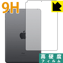 iPad mini (第5世代・2019年発売モデル) 【Wi-Fiモデル】保護フィルム 9H高硬度【光沢】 (背面のみ) 【PDA工房】
