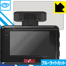 GK 見守るクルマの保険(ドラレコ型)専用 LED液晶画面のブルーライトを35%カット！保護フィルム ブルーライトカット【光沢】 【PDA工房】