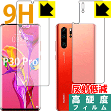 HUAWEI P30 Pro HW-02L 【指紋認証対応】 PET製フィルムなのに強化ガラス同等の硬度！保護フィルム 9H高硬度【反射低減】 (両面セット) 