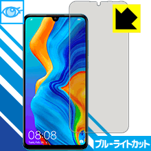 HUAWEI P30 lite / P30 lite Premium LED液晶画面のブルーライトを35%カット！保護フィルム ブルーライトカット【光沢】 【PDA工房】