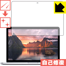 MacBook Pro 13インチ(2015年モデル) 自然に付いてしまうスリ傷を修復！保護フィルム キズ自己修復 【PDA工房】